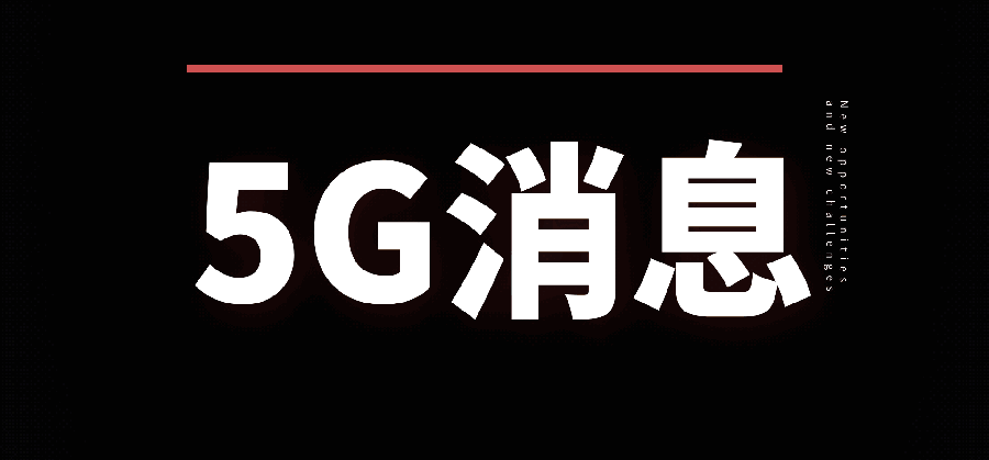 中国移动原董事长王建宙：为什么消费者对5G无感？
