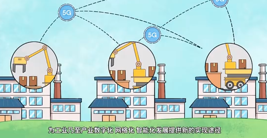 每日科普|“5G+工业互联网”助力中国制造变“中国智造”